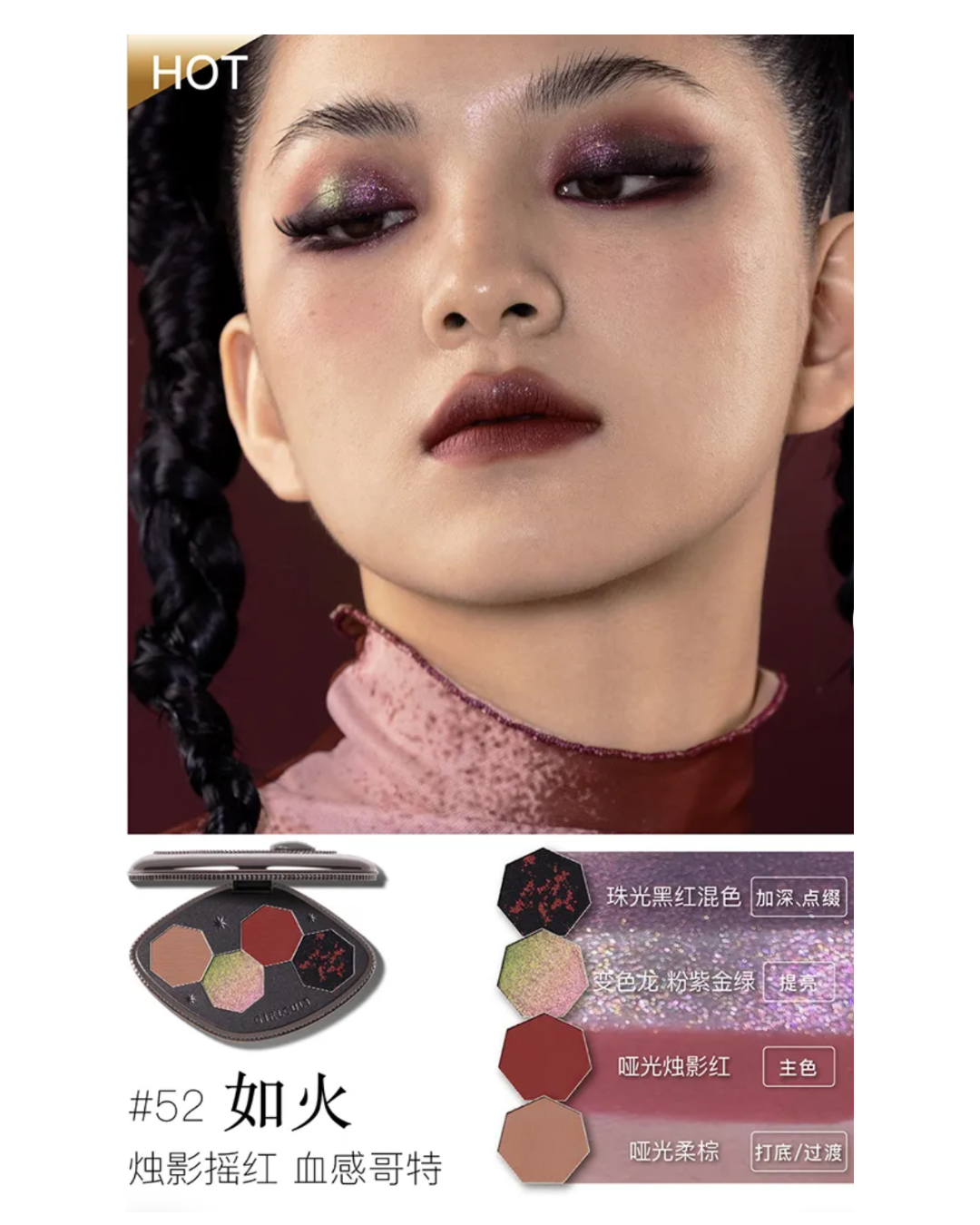 GIRLCULT Four Great Inventions Series Vision Eyeshadow Palette - 52 Like Fire