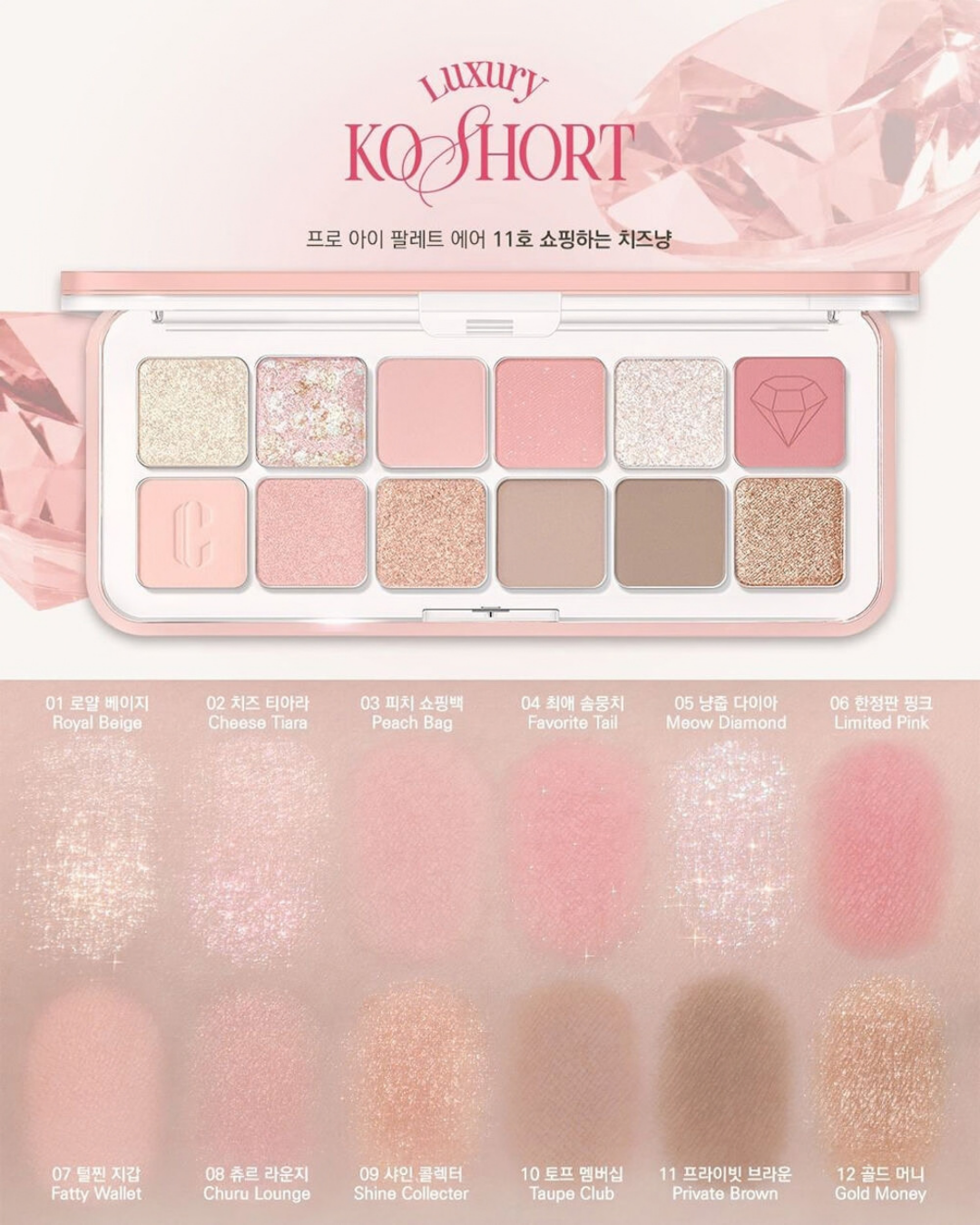 CLIO Pro Eye Palette Air Luxury - 11 Shopping Cheese