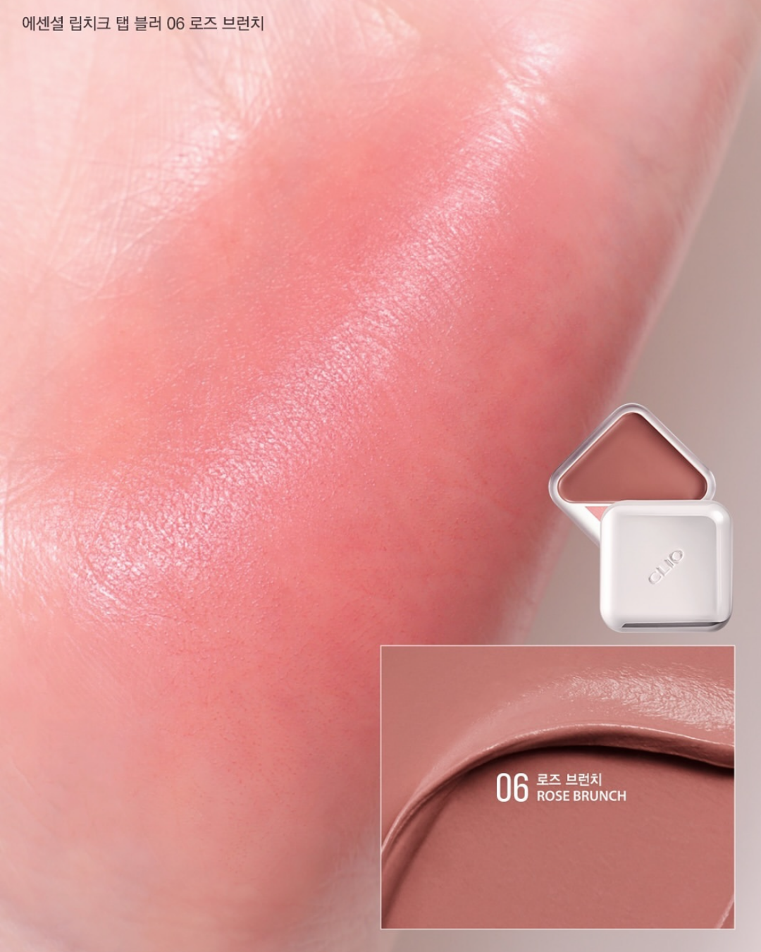 CLIO Essential Lipcheek Tap Blur - 06 Rose Brunch