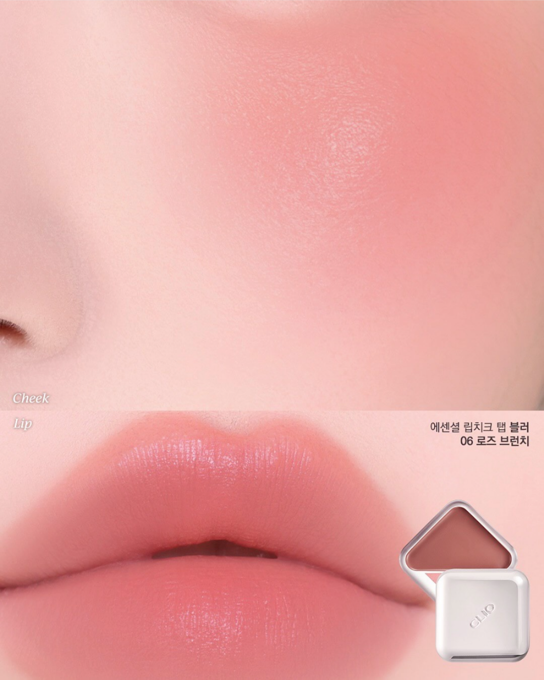 CLIO Essential Lipcheek Tap Blur - 06 Rose Brunch