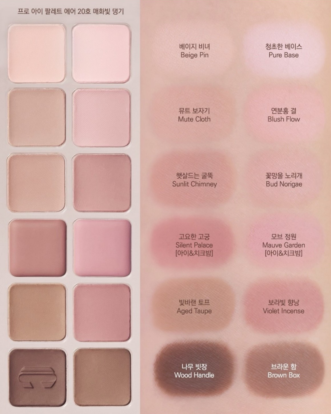 CLIO Pro Eye Palette Air Korean Heritage Edition - M20 Maehwa Ribbon
