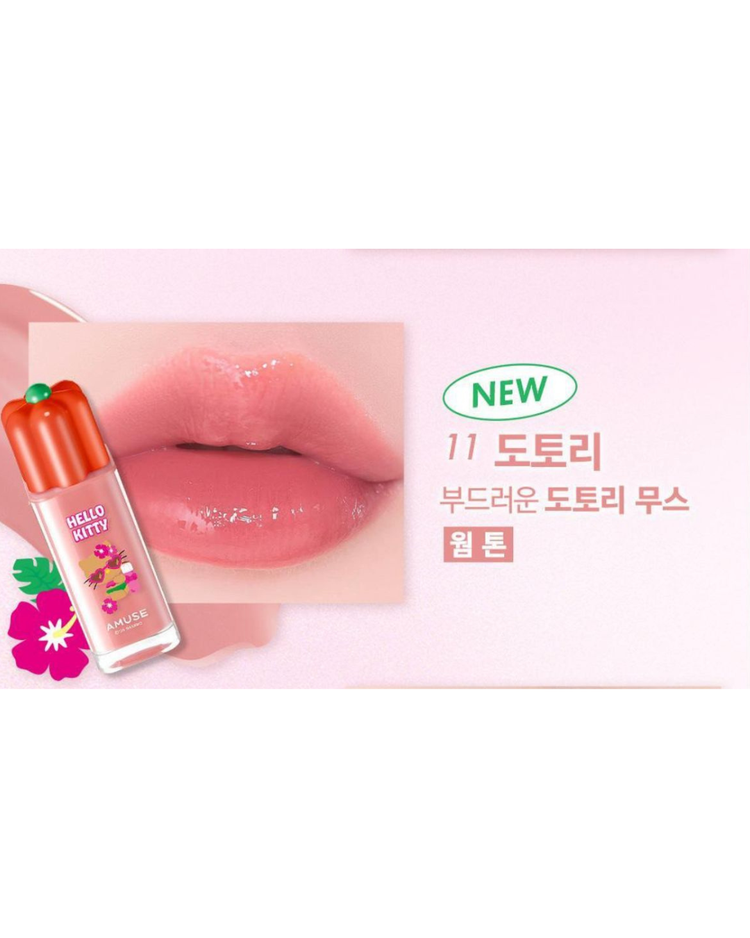 AMUSE Dew Tint Hello Kitty Set Edition - 11 Acorn