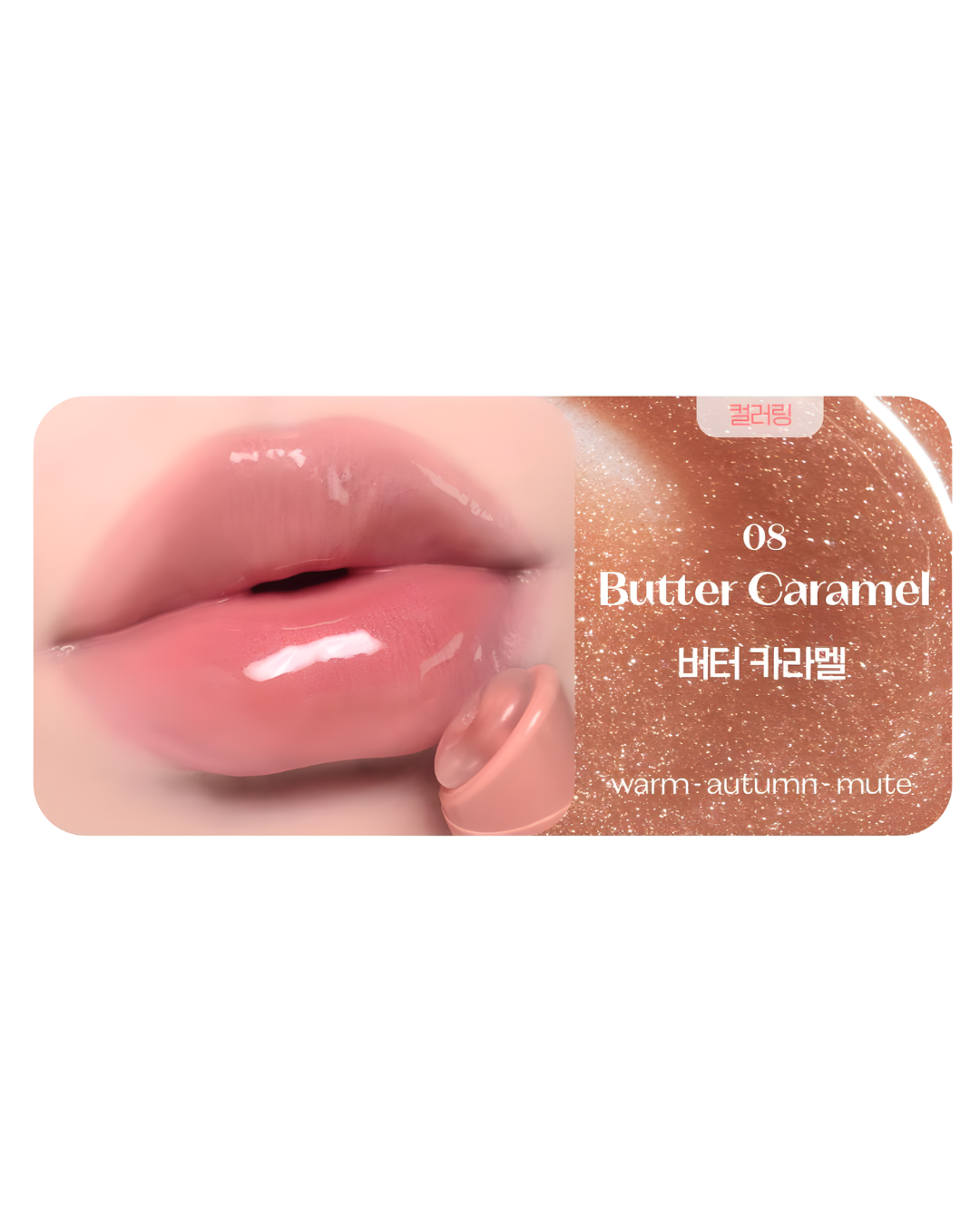 ETUDE Sugar Coloring Jelly Balm - 08 Butter Caramel