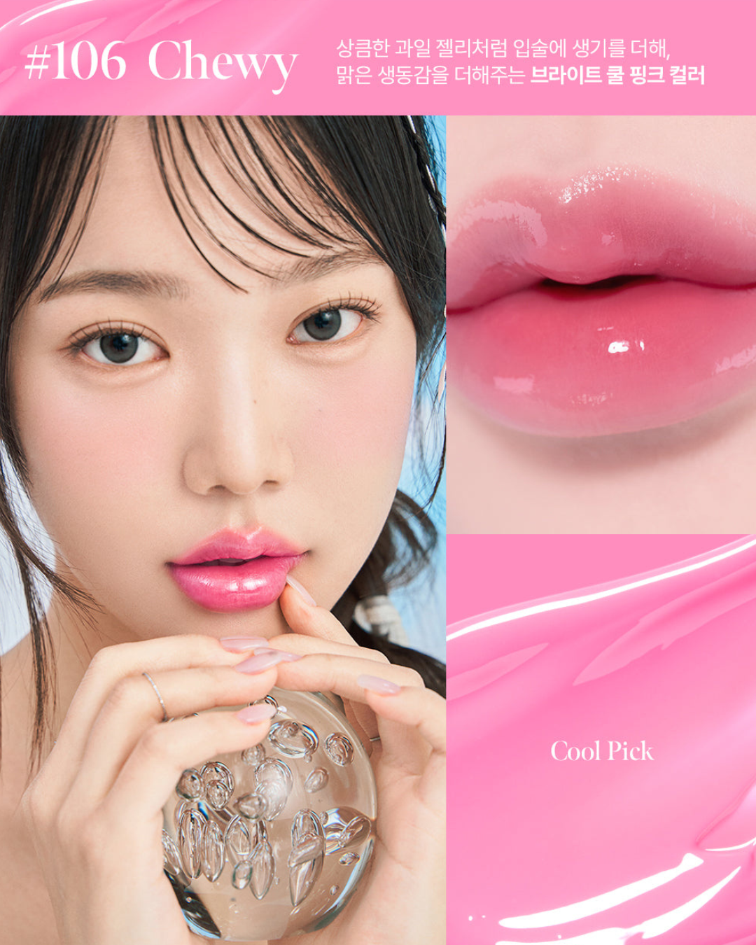 CORALHAZE Glow Lock Jelly Tint - 106 Chewy