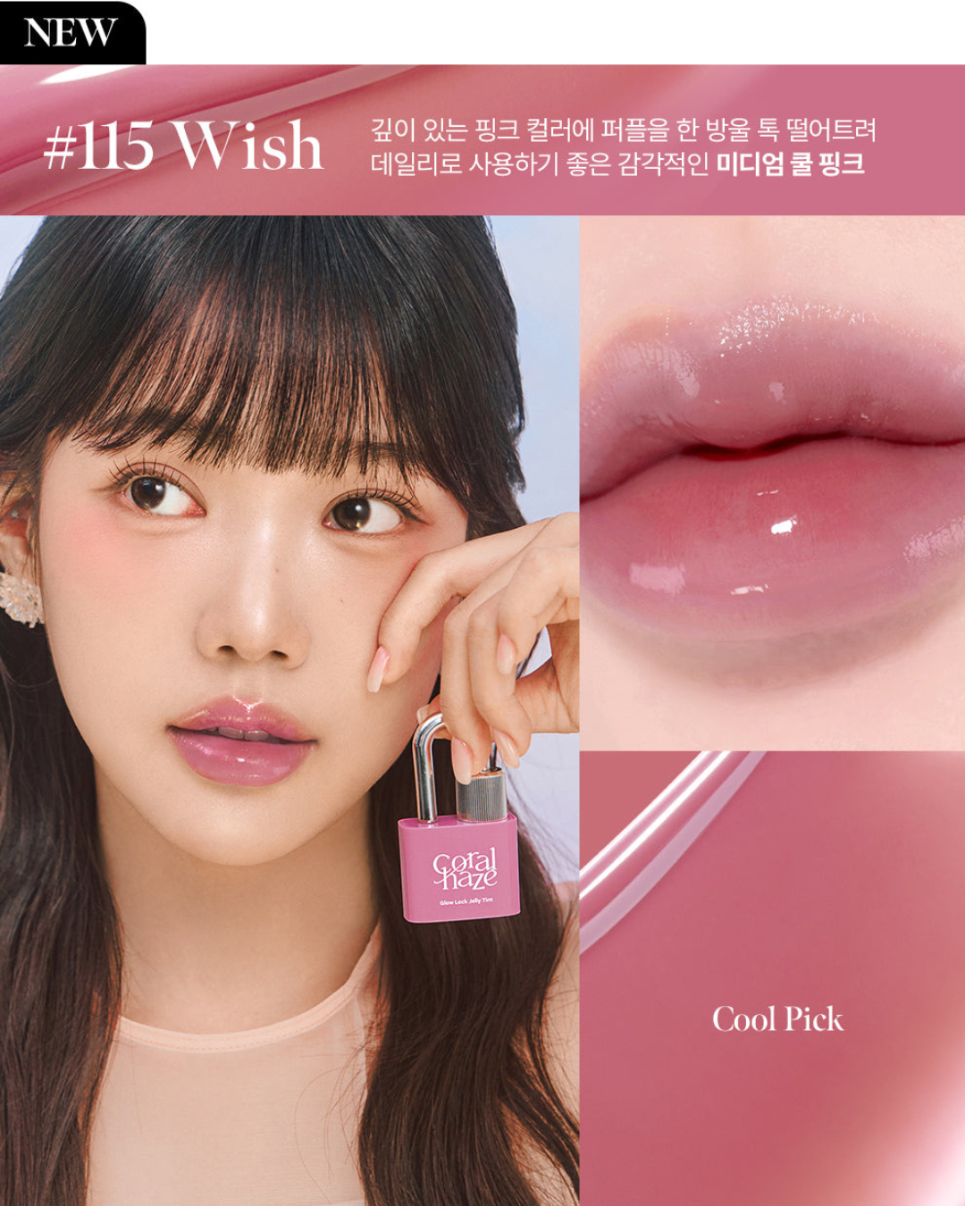 CORALHAZE Glow Lock Jelly Tint - 115 Wish